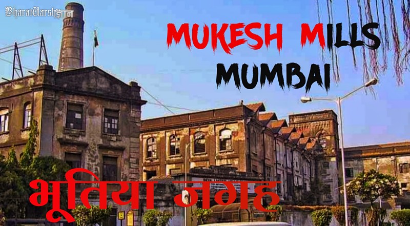 mukesh-Mills-mumbai