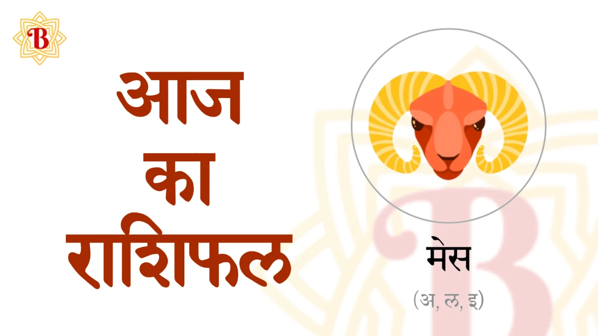 मेस राशिः आज का राशिफल 15-09-2025 | Mesh Rashi Aaj ka Rashifal 15-09-2025